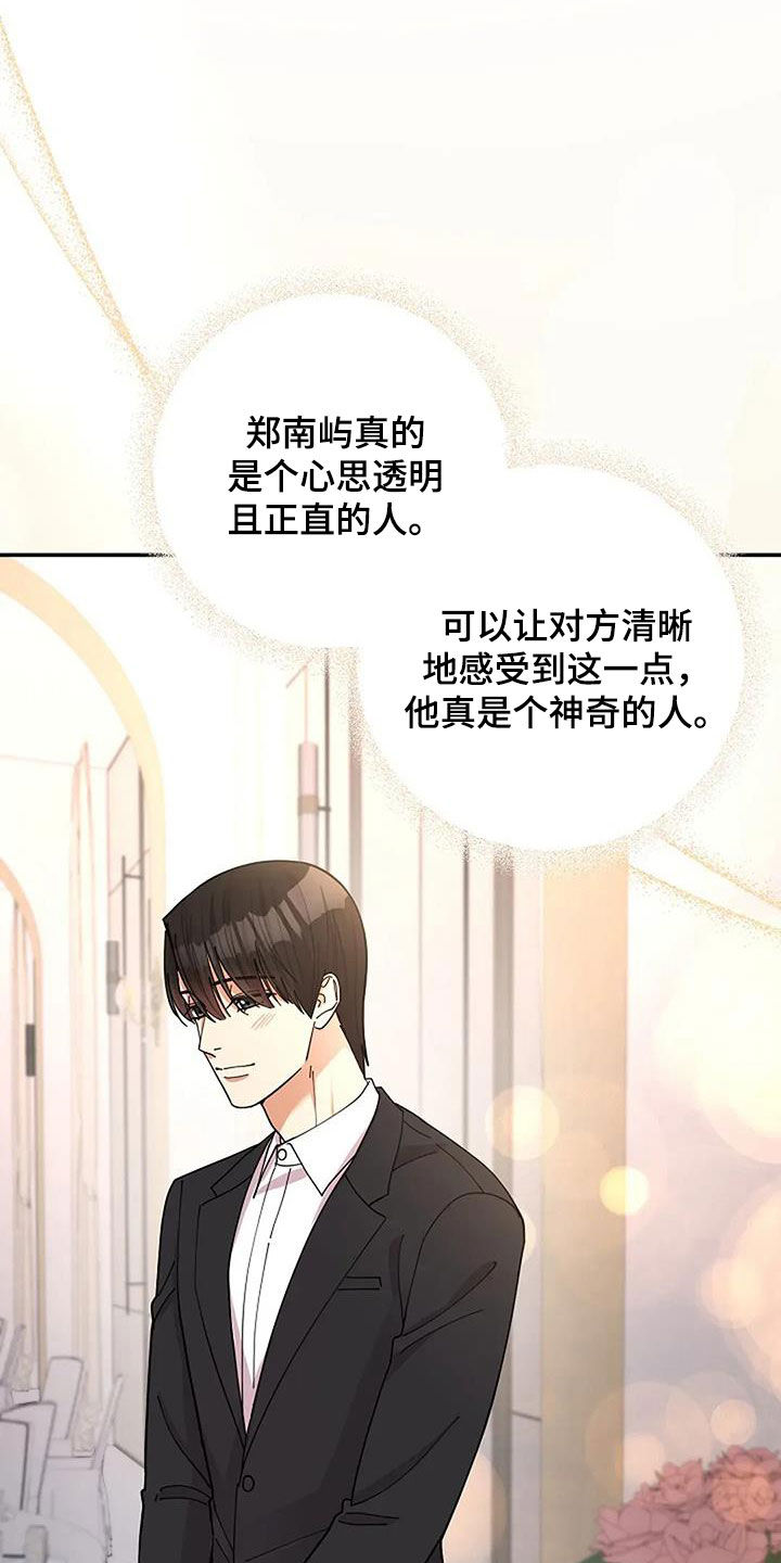灿烂的黑暗漫画,第41章：男主角3图