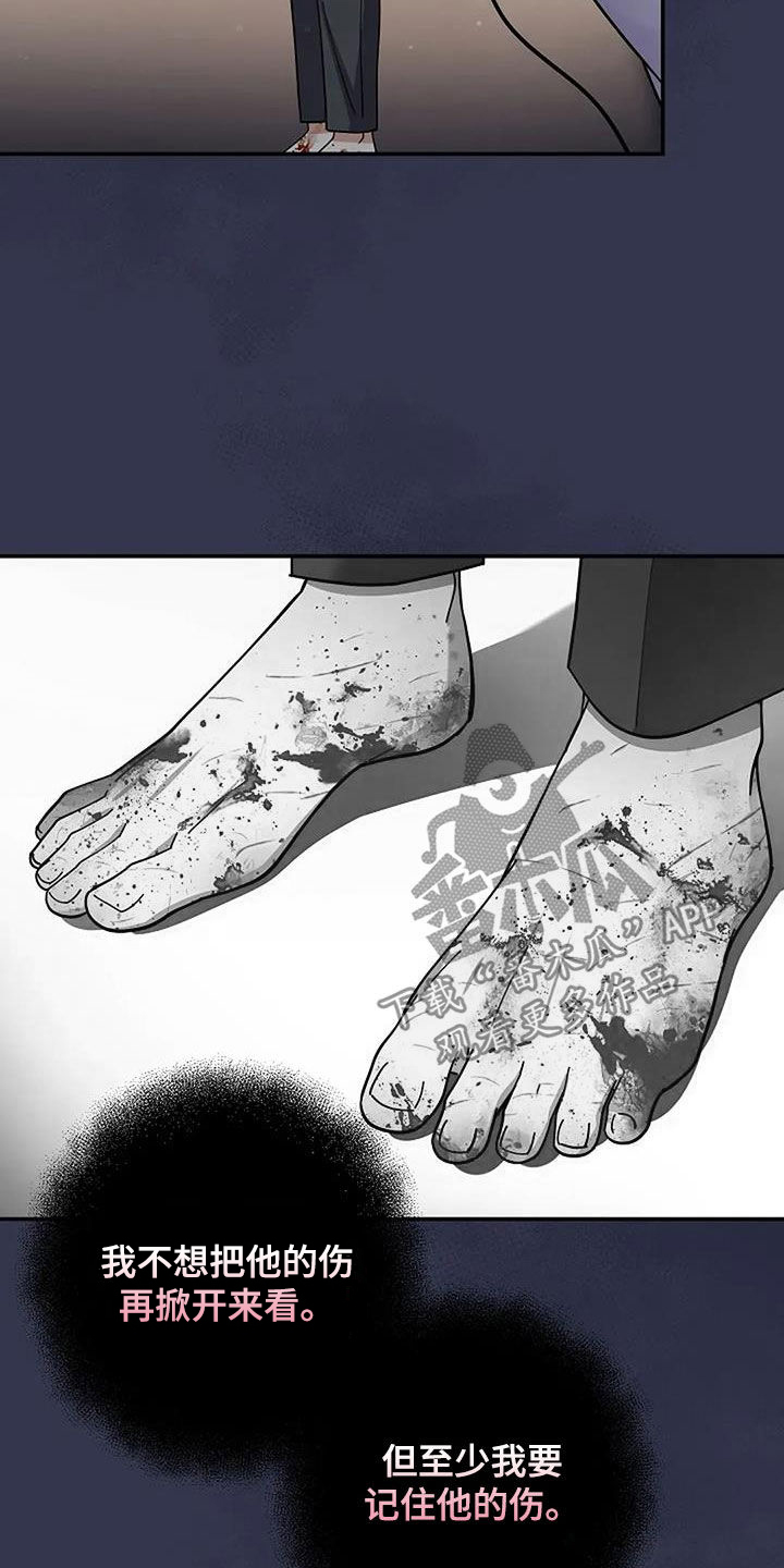 灿烂的黑暗漫画,第43章：只有我看到了3图