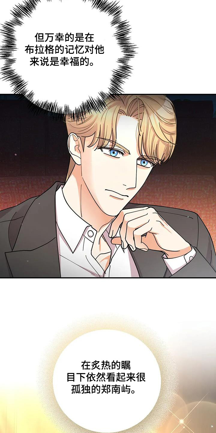 灿烂的风和海去饭店吃饭后续漫画,第67章：你做的很好3图