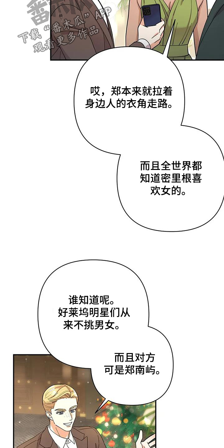 灿烂的黑暗漫画,第62章：好期待5图