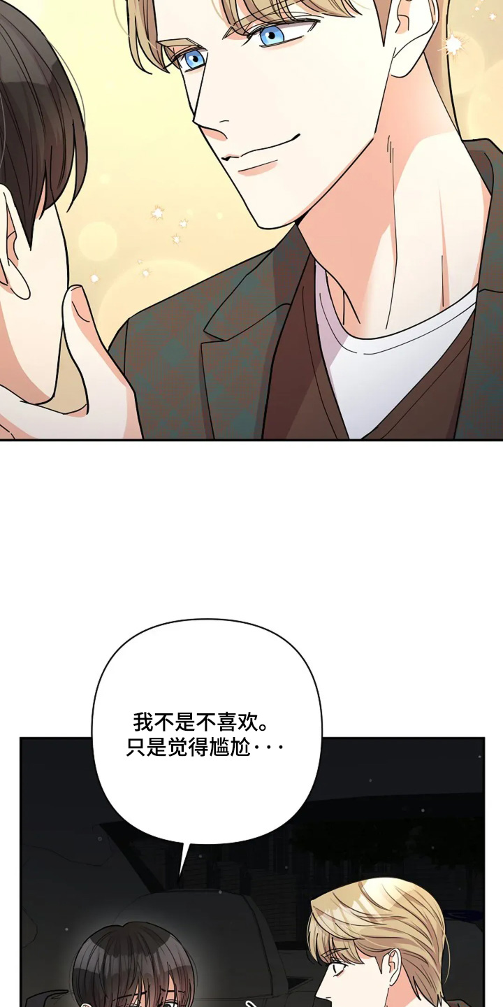 灿烂的你汪峰漫画,第58章：只是尴尬1图