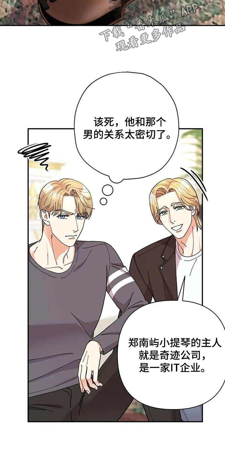 灿烂的黑暗漫画,第40章：慈善表演3图