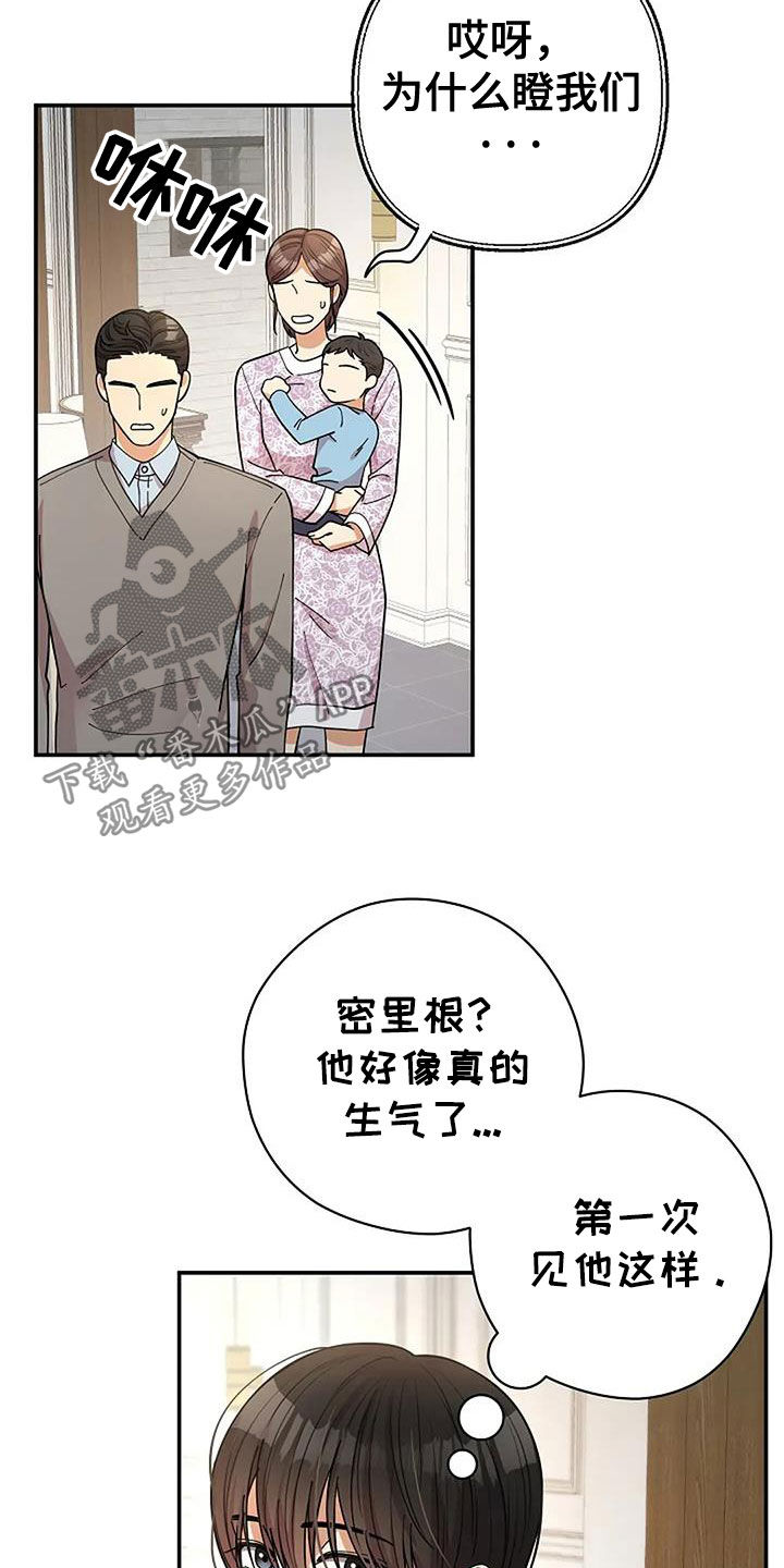 灿烂的黑夜火热的心漫画,第34章：我家很大3图