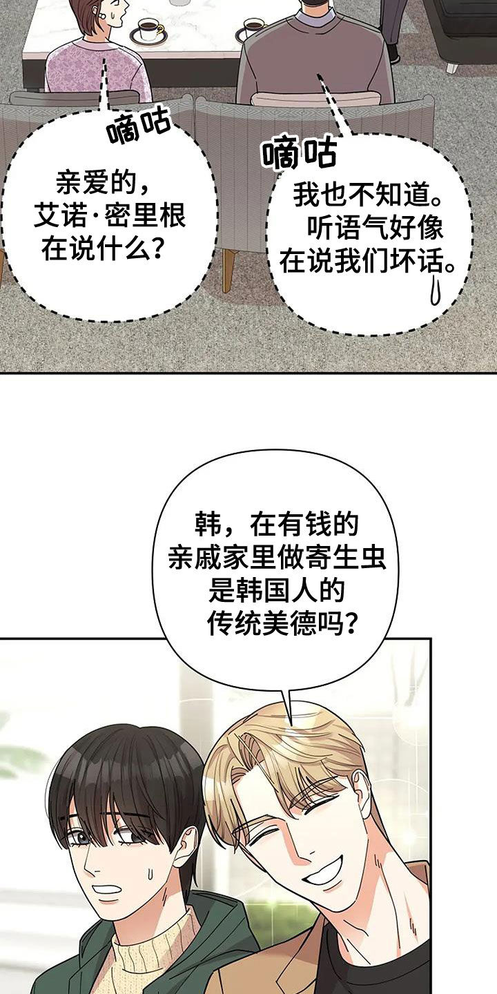 灿烂的黑暗漫画,第36章：发飙2图