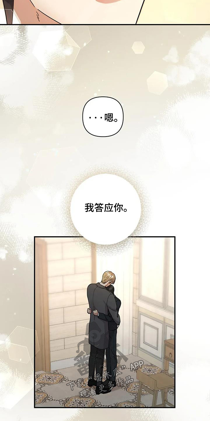 灿烂的你汪峰漫画,第68章：我答应你1图