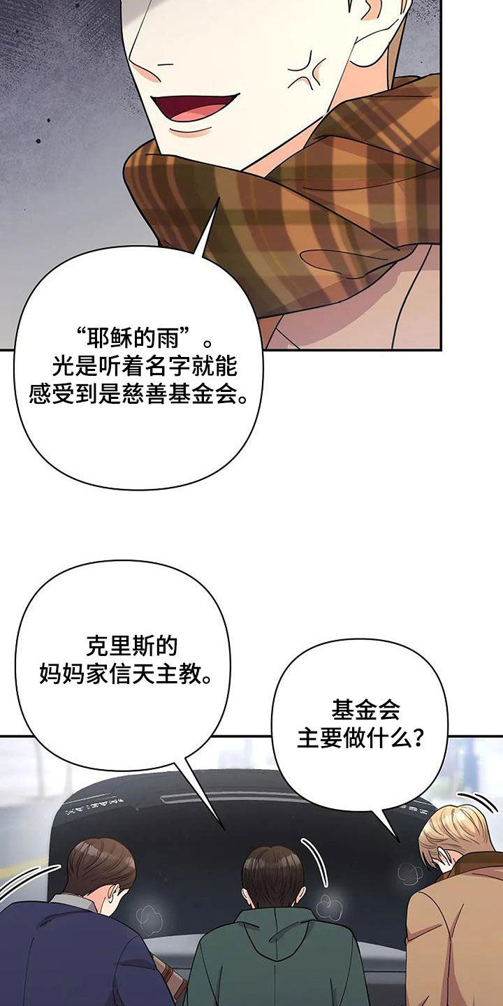灿烂的黑暗漫画,第33章：寄生虫5图