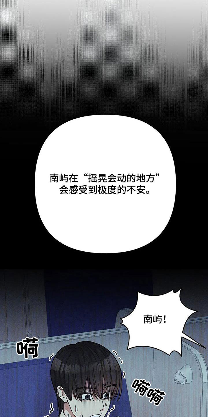 灿烂的七十年代漫画,第38章：心理阴影5图
