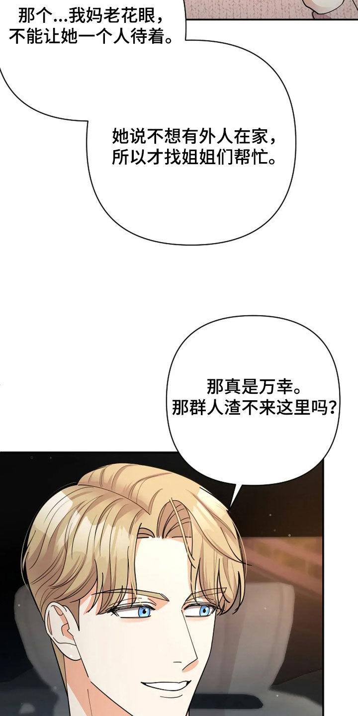 灿烂的风和海去饭店吃饭后续漫画,第52章：狂热粉丝4图