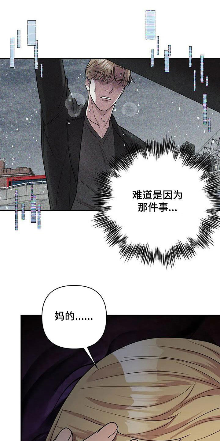 灿烂的七十年代漫画,第38章：心理阴影1图