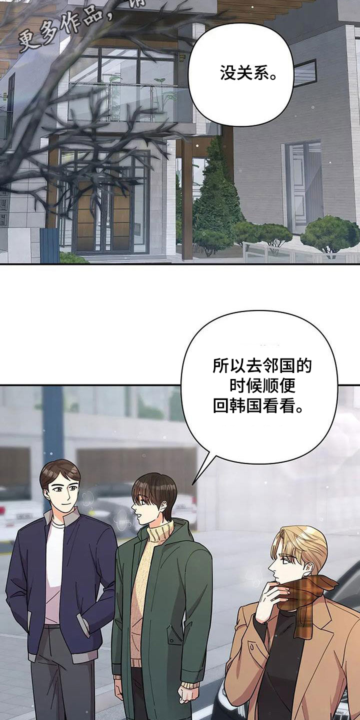 灿烂的黑暗漫画,第33章：寄生虫2图