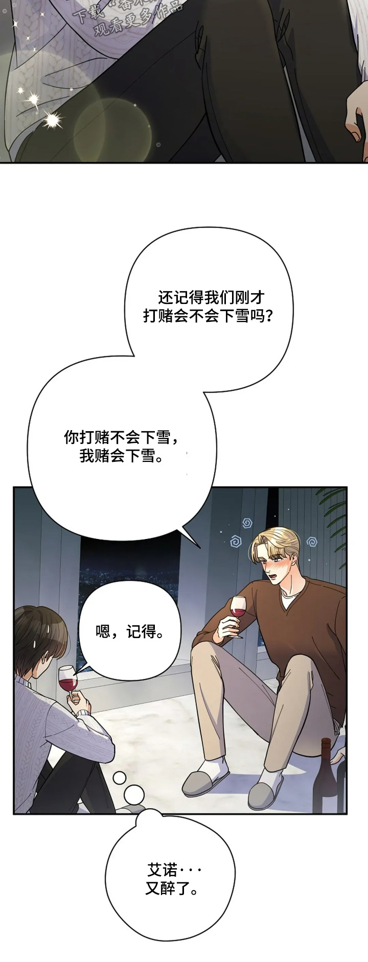 灿烂的七十年代漫画,第60章：办公派对4图