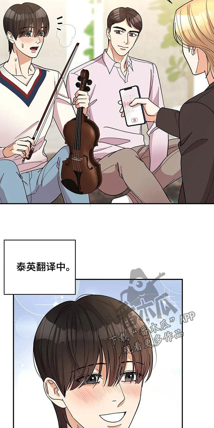 灿烂的风和海小麦和阿乐结局漫画,第39章：音乐天才2图