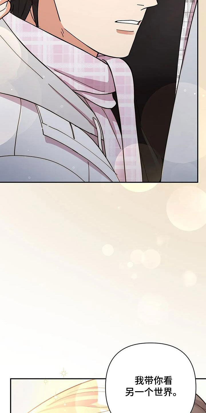 灿烂的近义词是什么漫画,第44章：另一个世界1图