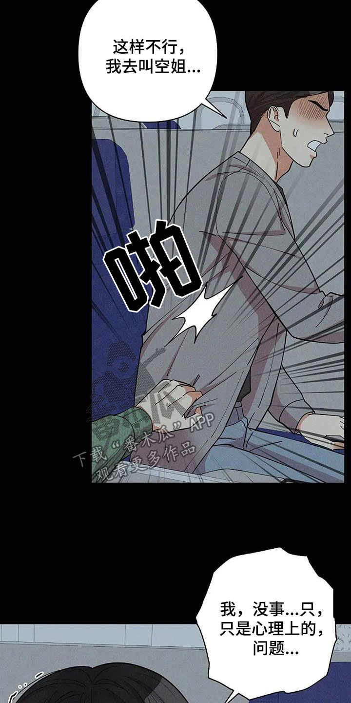 灿烂的七十年代漫画,第38章：心理阴影2图