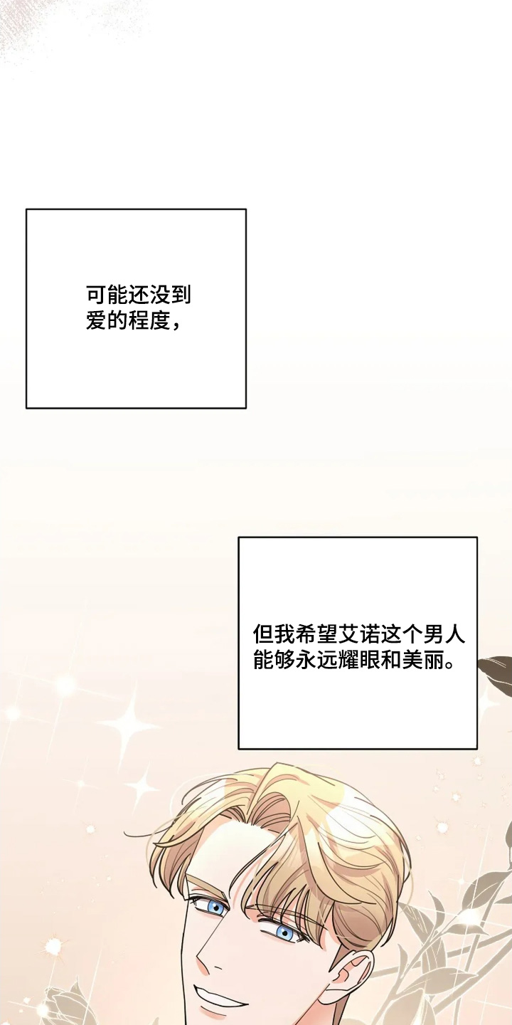 灿烂的近义词是什么漫画,第77章：有多坚强（第一季完结）2图