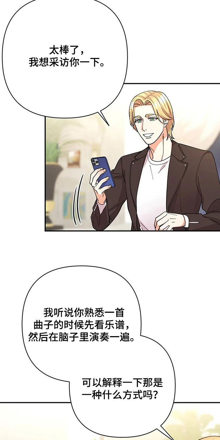 灿烂的风和海小麦和阿乐结局漫画,第39章：音乐天才1图