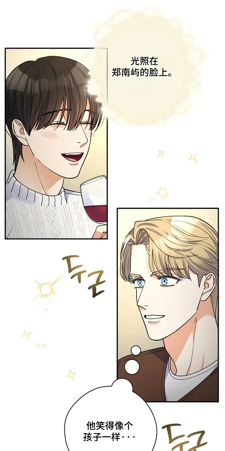 灿烂的七十年代漫画,第60章：办公派对1图