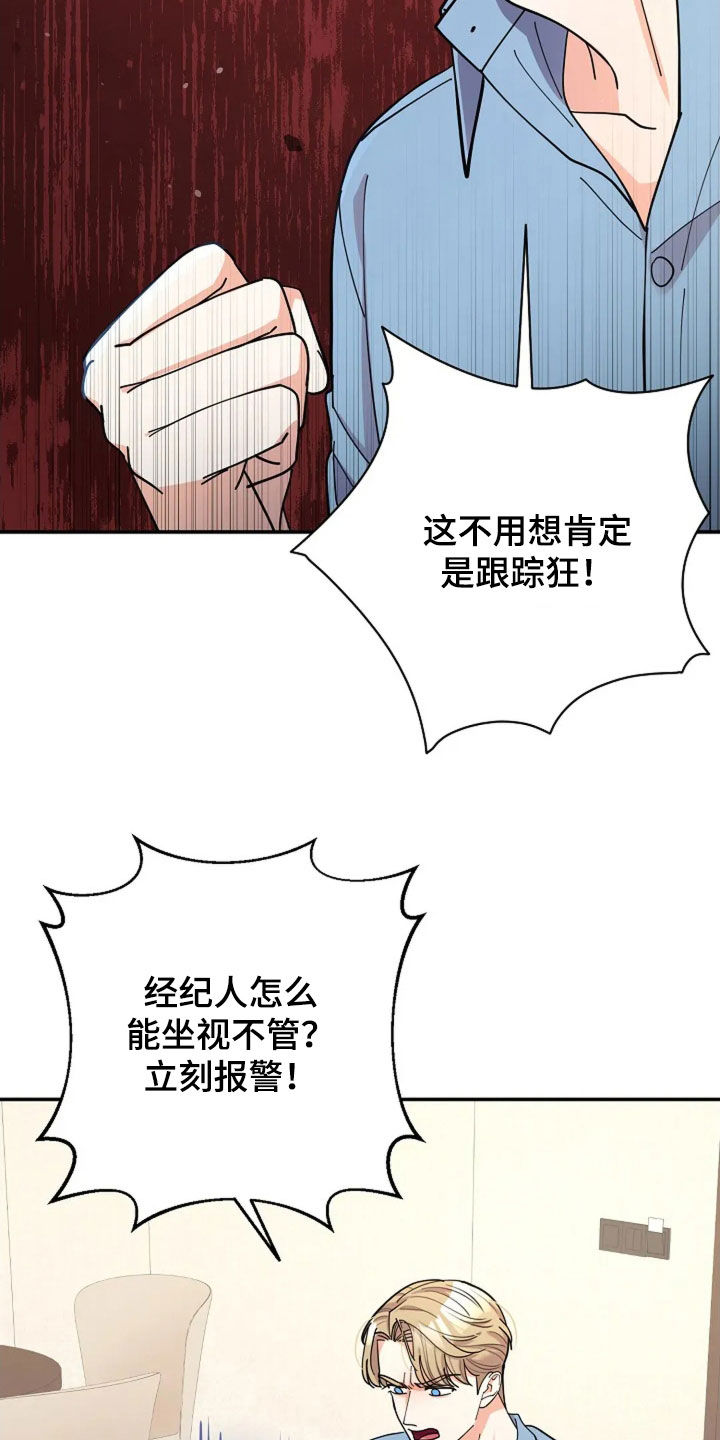 灿烂的黑暗漫画,第52章：狂热粉丝3图