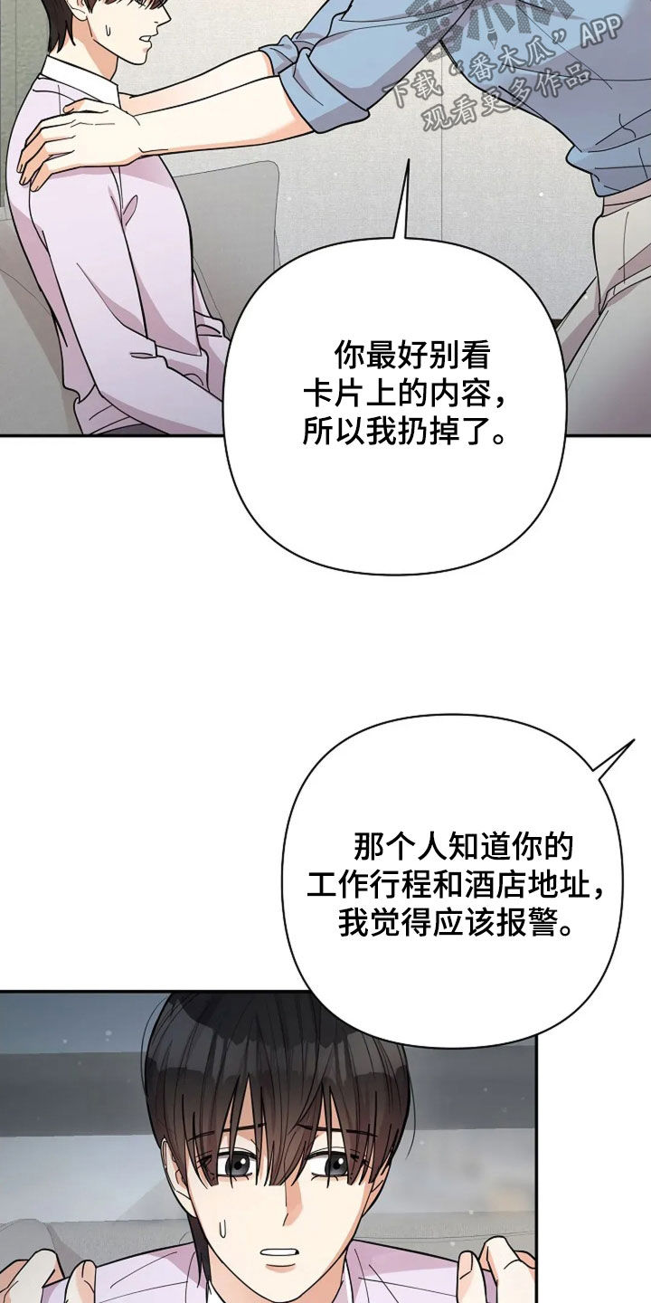 灿烂的黑暗漫画,第52章：狂热粉丝5图