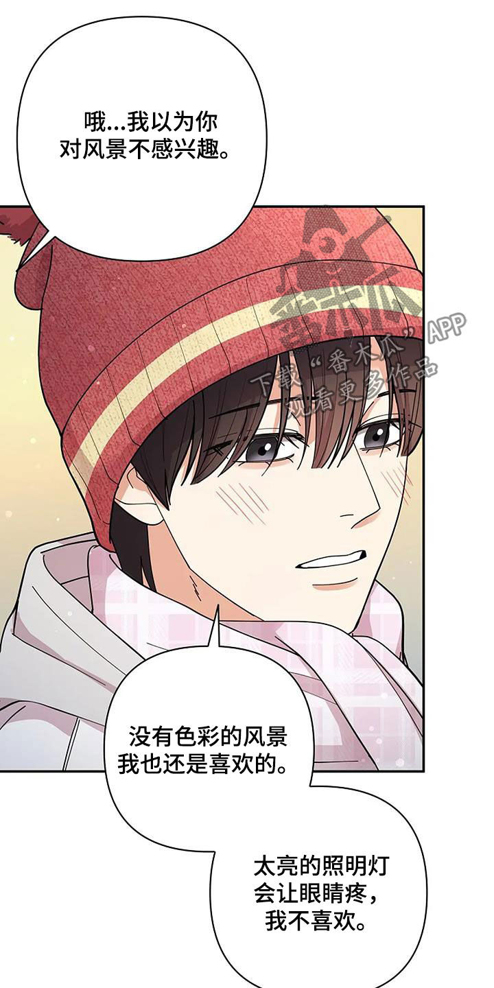 灿烂的阳光能照进黑暗漫画,第43章：只有我看到了3图