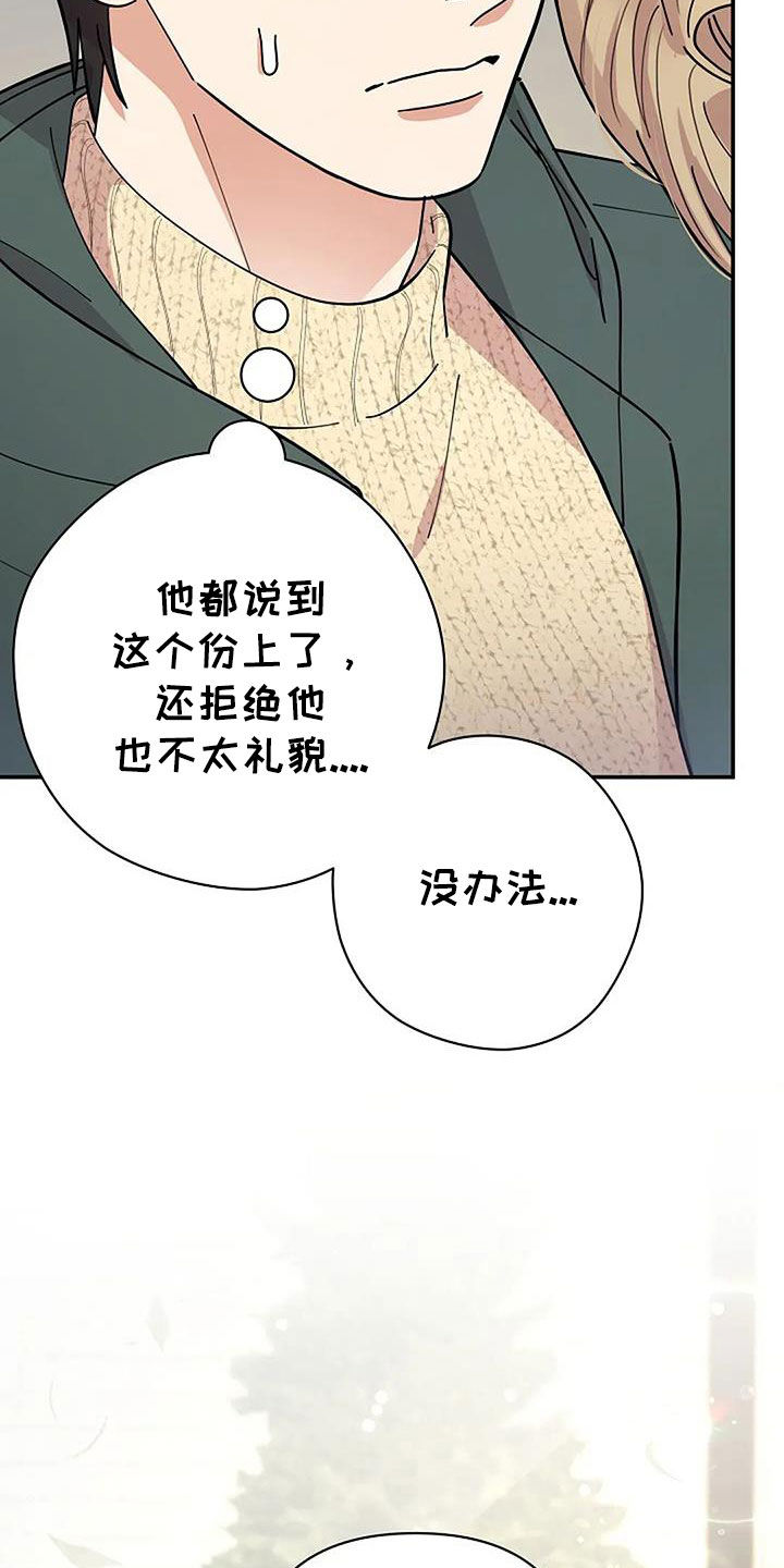 阳光有多灿烂夜就有多黑暗漫画,第35章：谈话4图
