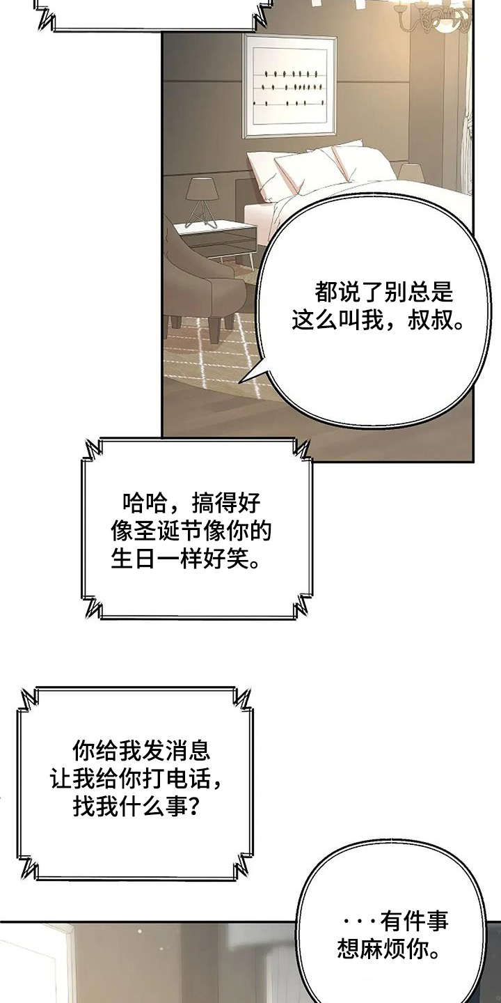 灿烂的黑暗漫画,第63章：他们知道嘛5图