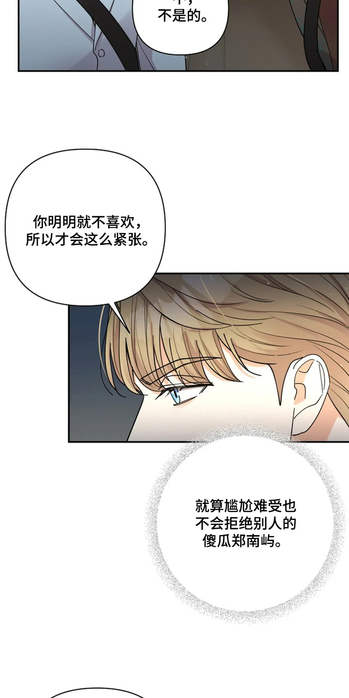 第58章：只是尴尬1