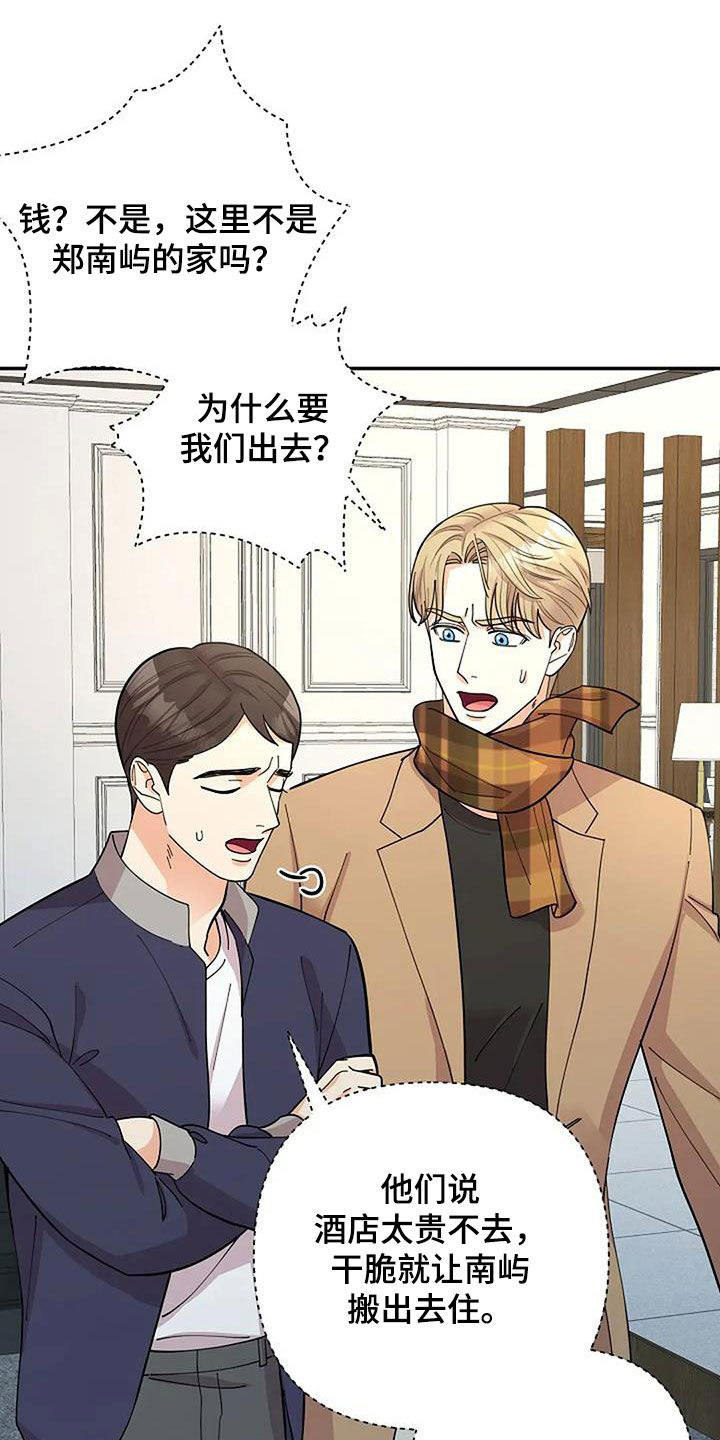 灿烂的黑夜火热的心漫画,第33章：寄生虫4图