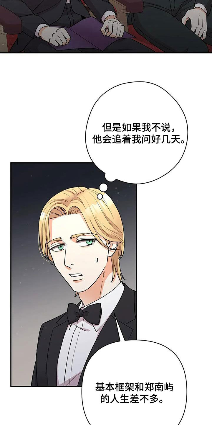 灿烂的黑暗漫画,第32章：豪赌2图