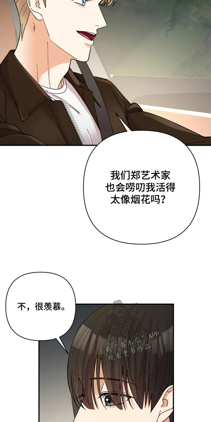 灿烂的近义词是什么漫画,第72章：我等你5图