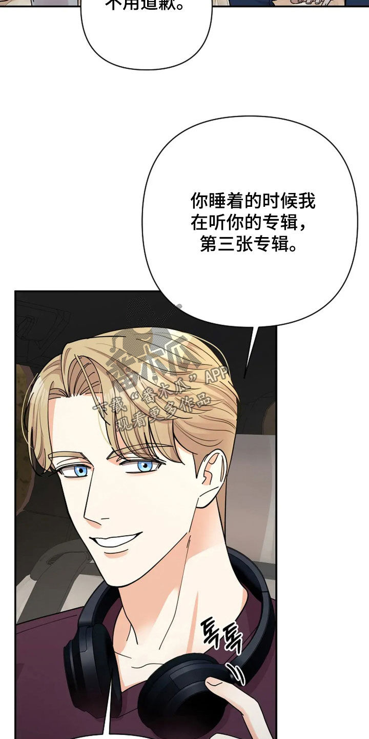 灿烂的黑暗漫画,第52章：狂热粉丝1图