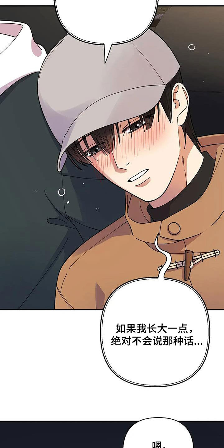灿烂的七十年代漫画,第49章：香味2图