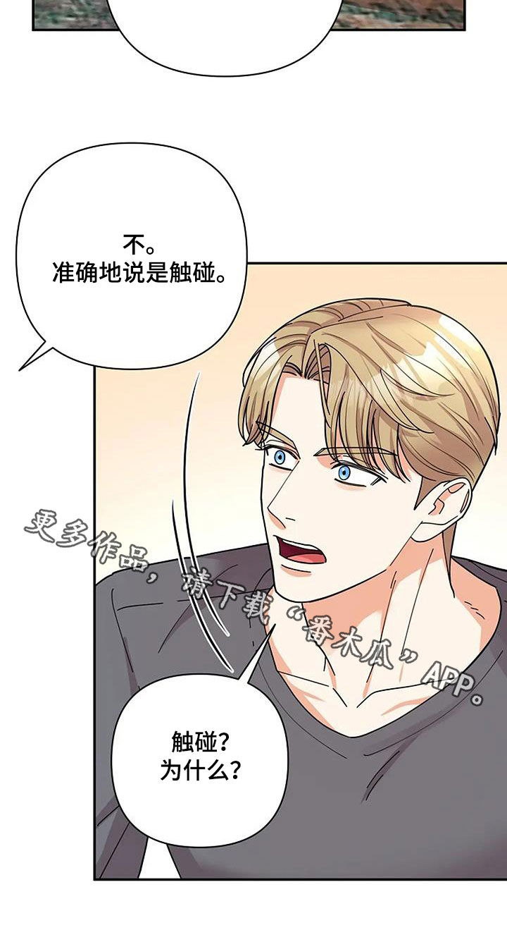 灿烂的七十年代漫画,第38章：心理阴影2图