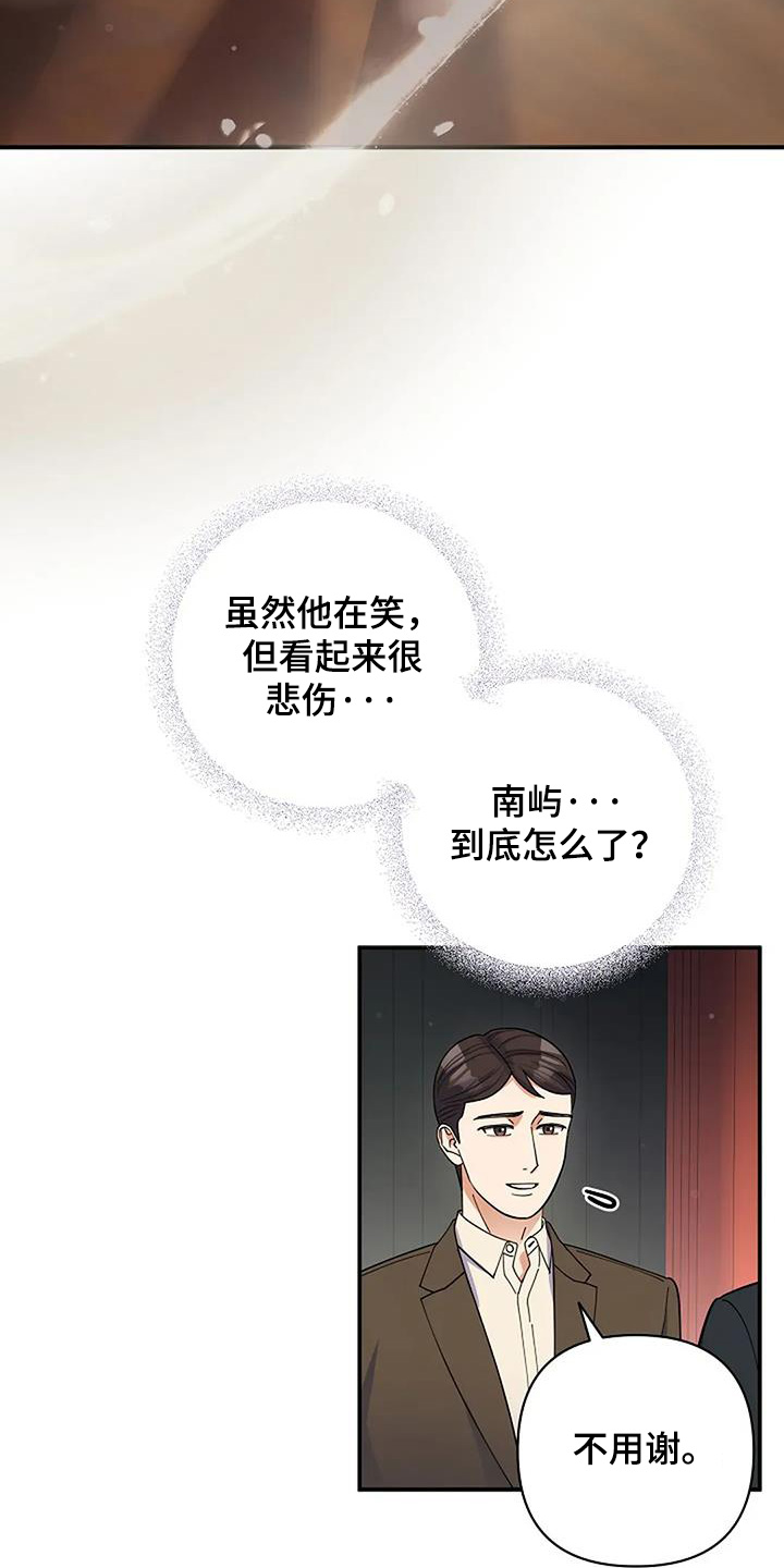 灿烂的你汪峰漫画,第66章：谢谢你2图