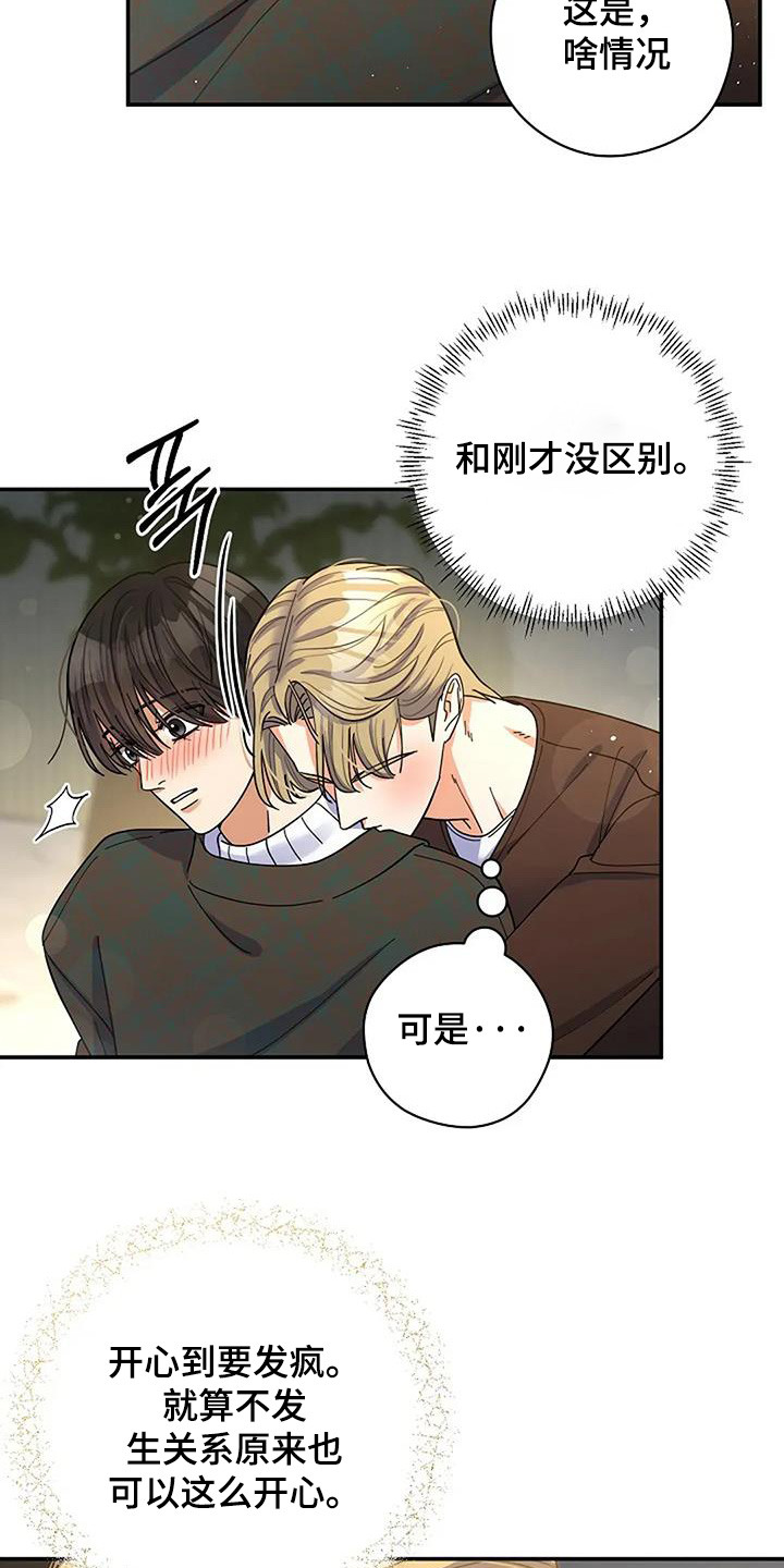 灿烂的黑暗漫画,第62章：好期待4图