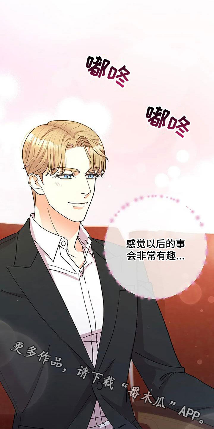 灿烂的黑暗漫画,第32章：豪赌3图