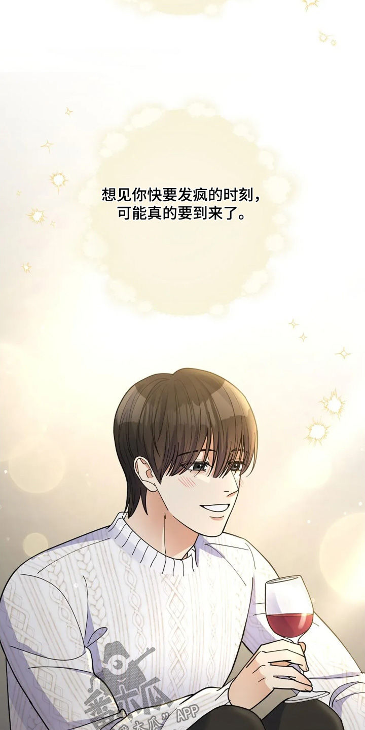 灿烂的七十年代漫画,第60章：办公派对3图