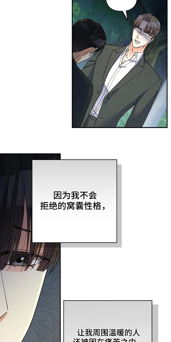 灿烂的你汪峰漫画,第70章：我知道错了2图