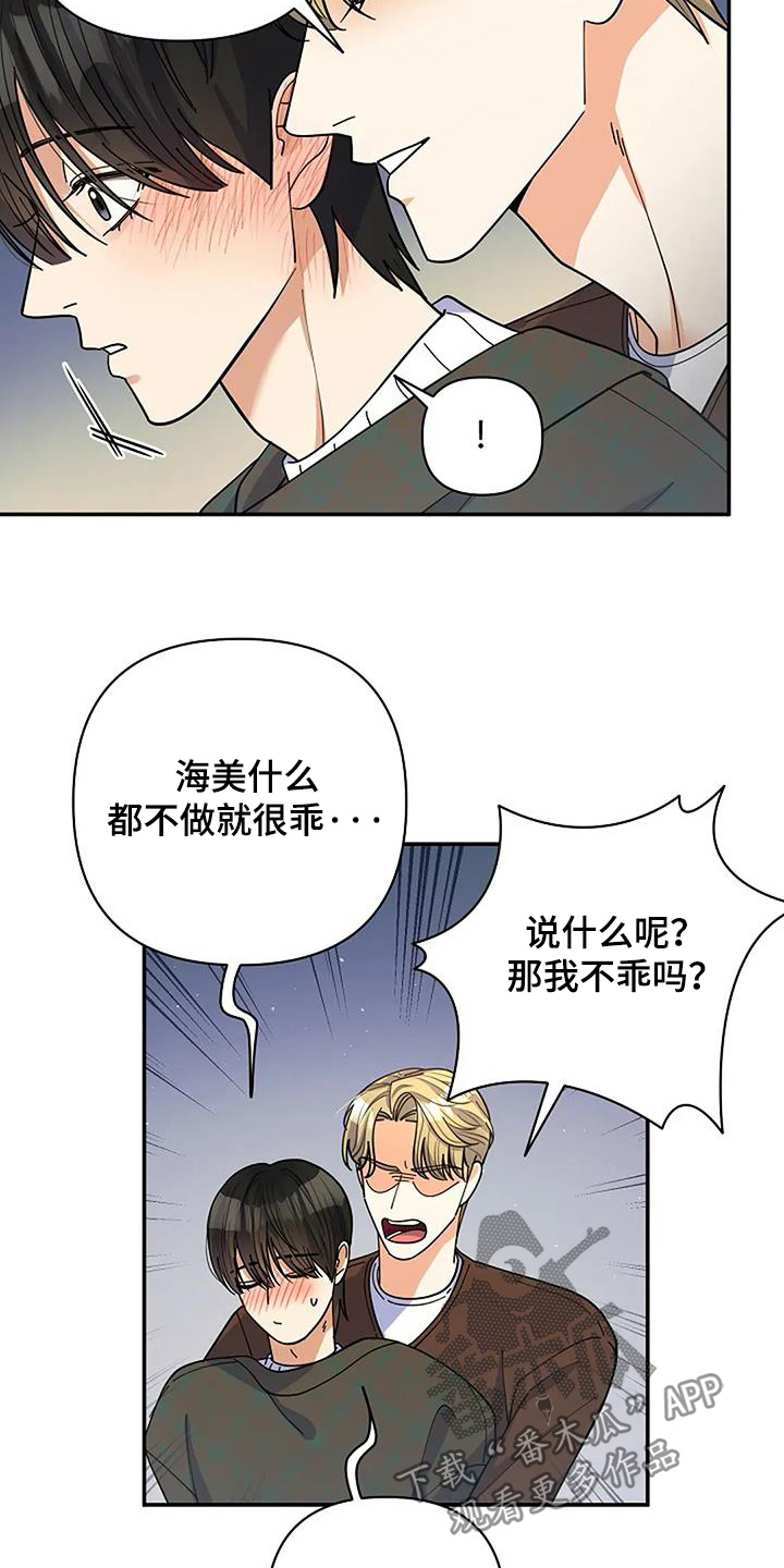 灿烂的黑暗漫画,第62章：好期待4图