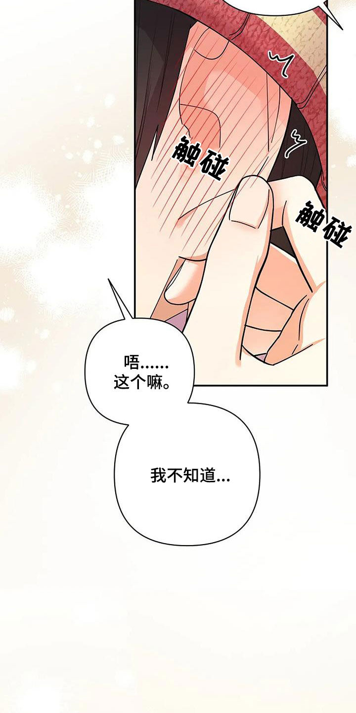 灿烂的阳光能照进黑暗漫画,第43章：只有我看到了2图