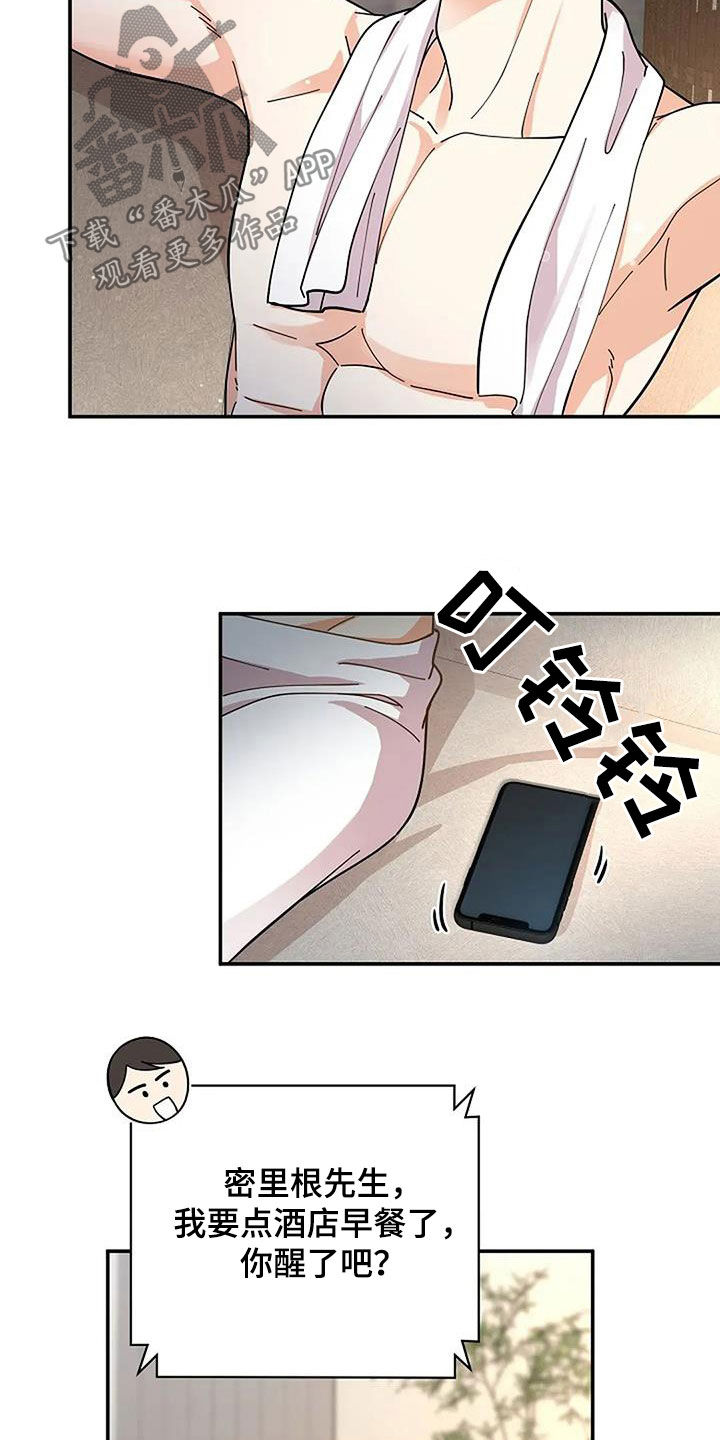 灿烂的黑暗漫画,第51章：这家伙是谁5图