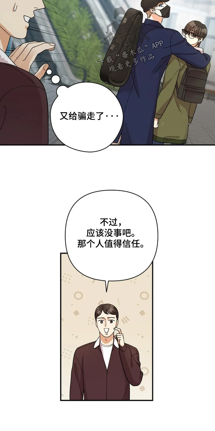 灿烂的歌漫画,第74章：我相信2图