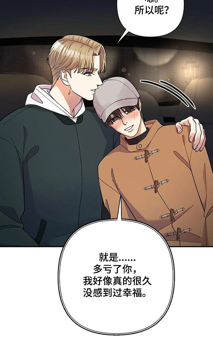灿烂的七十年代漫画,第49章：香味3图