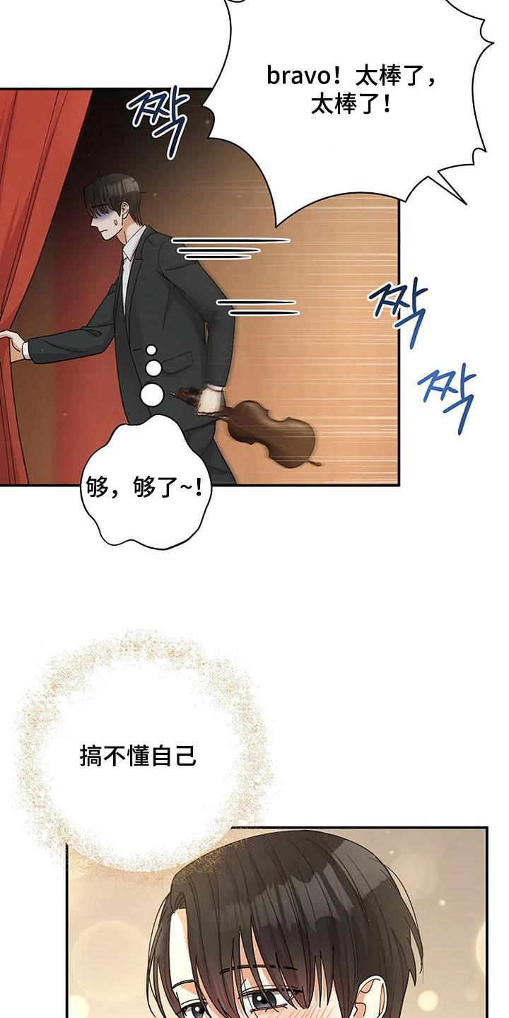 灿烂的风和海去饭店吃饭后续漫画,第67章：你做的很好2图