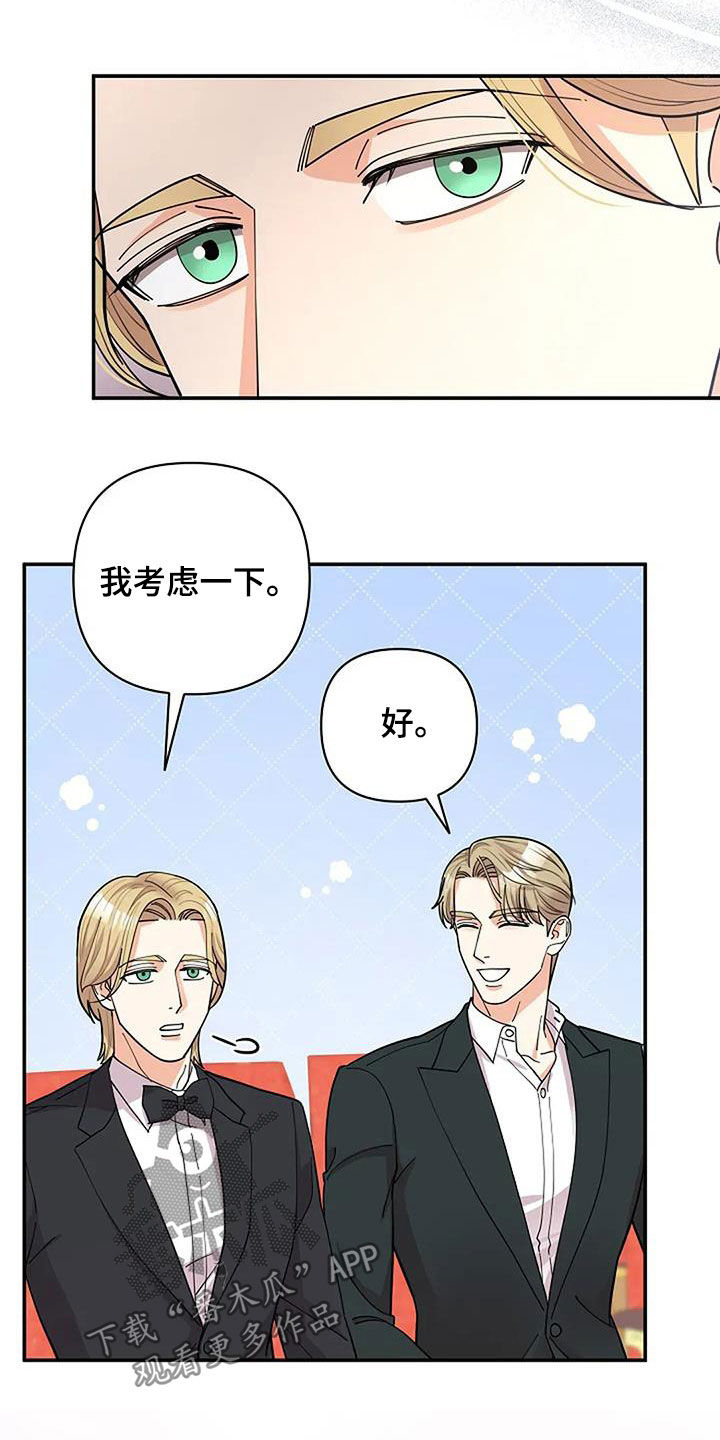 灿烂的黑暗漫画,第32章：豪赌2图