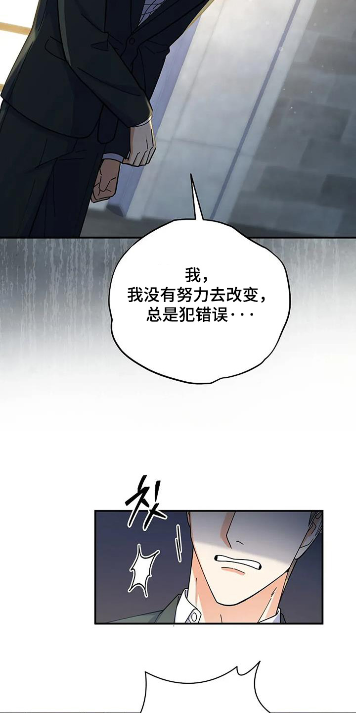 灿烂的你汪峰漫画,第70章：我知道错了4图