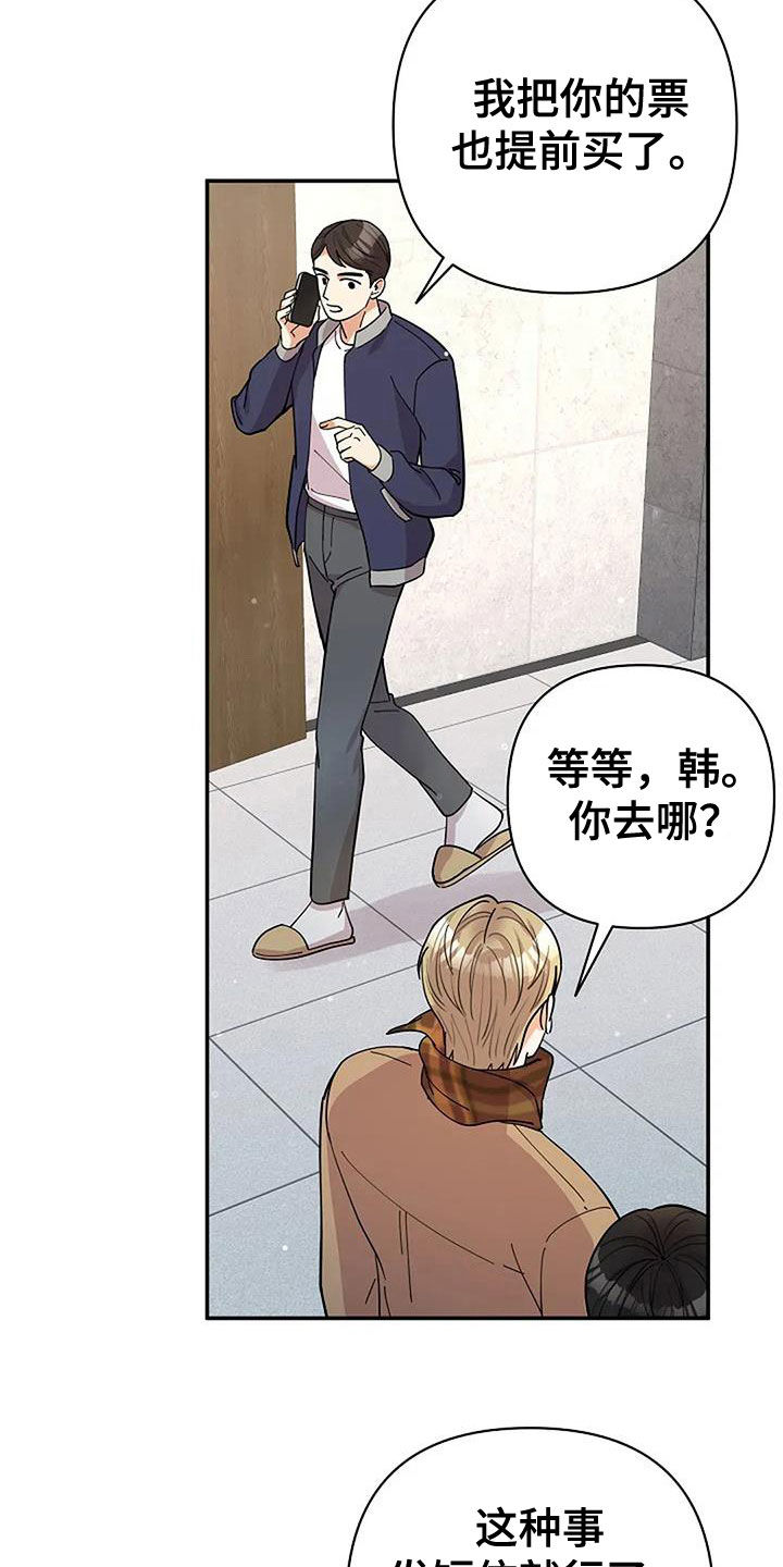 阳光有多灿烂夜就有多黑暗漫画,第35章：谈话2图