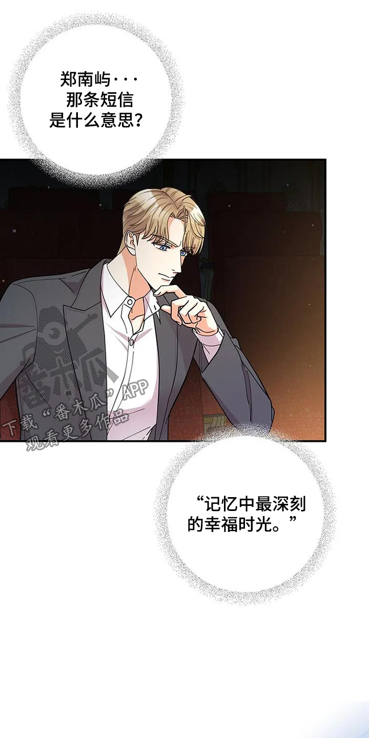 灿烂的黑暗漫画,第67章：你做的很好5图