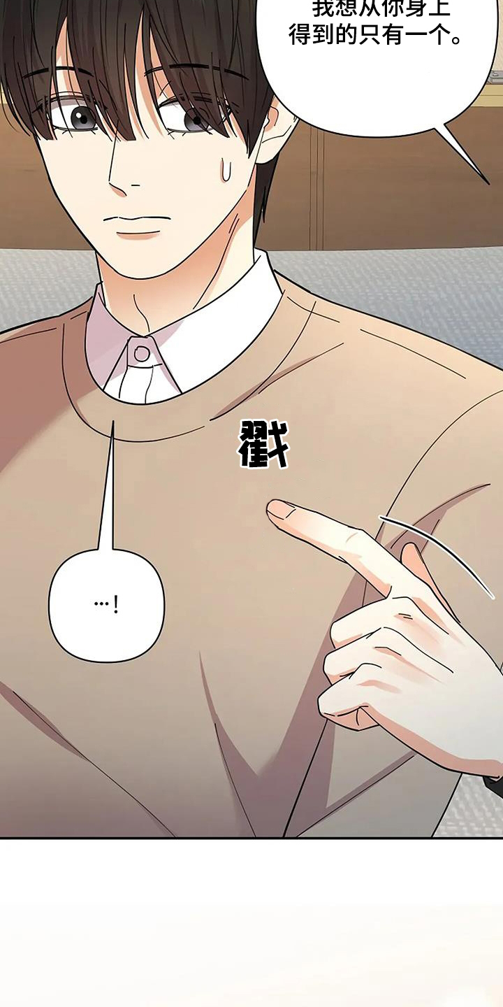 灿烂的黑暗漫画,第30章：很重要的事5图