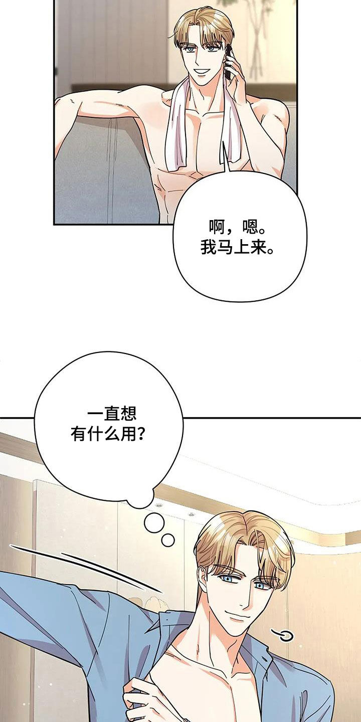 灿烂的黑暗漫画,第51章：这家伙是谁1图